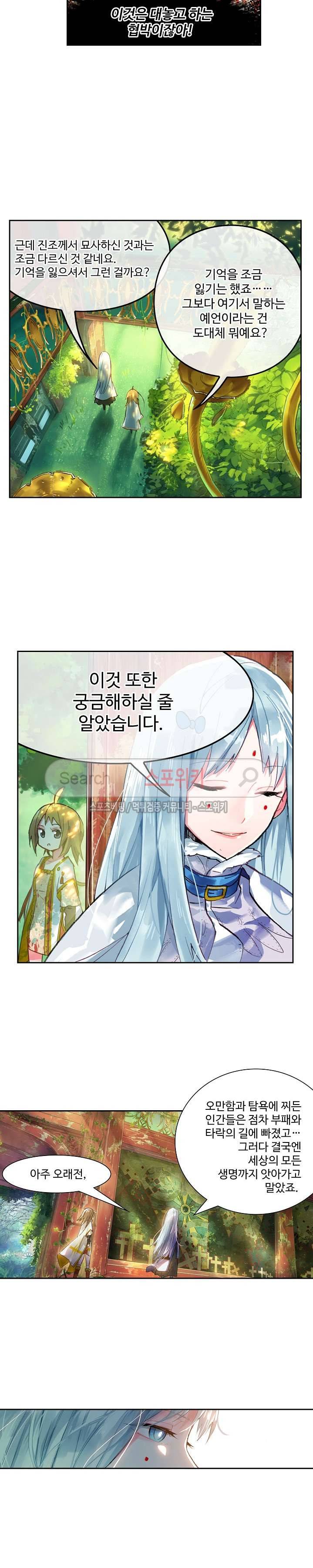 반전의 세계:불시착한 여행자들 6화 2