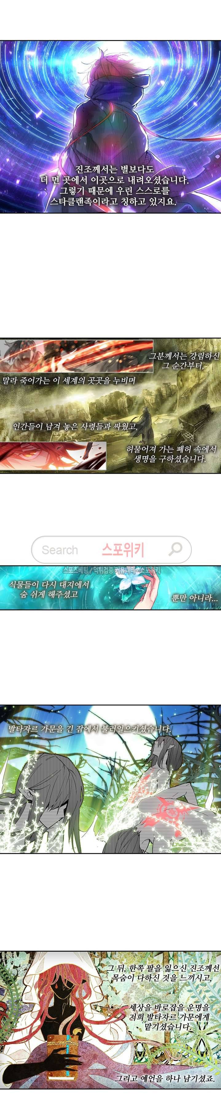 반전의 세계:불시착한 여행자들 6화 3