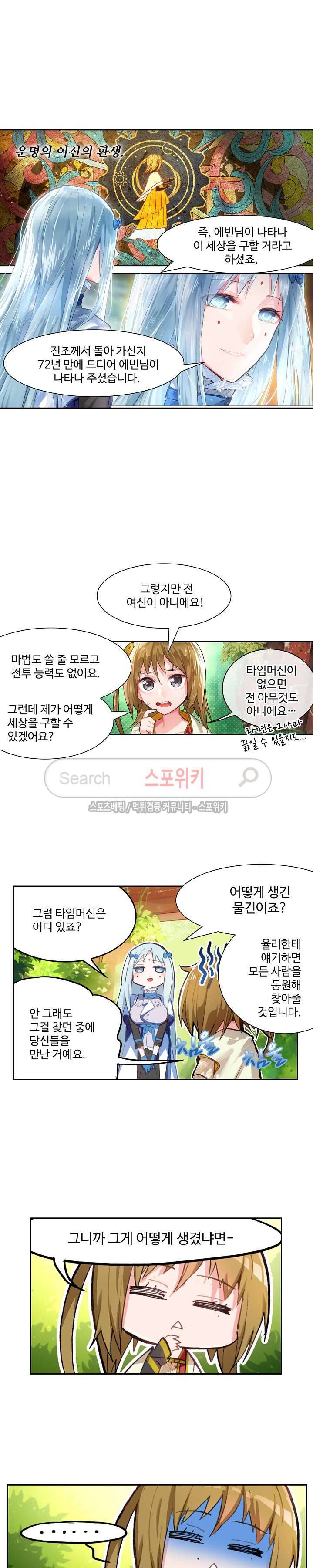 반전의 세계:불시착한 여행자들 6화 4
