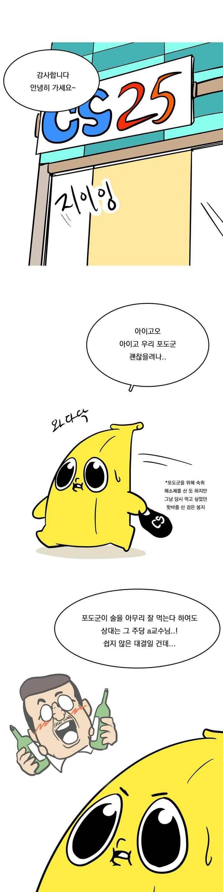 바나나툰 56화 1