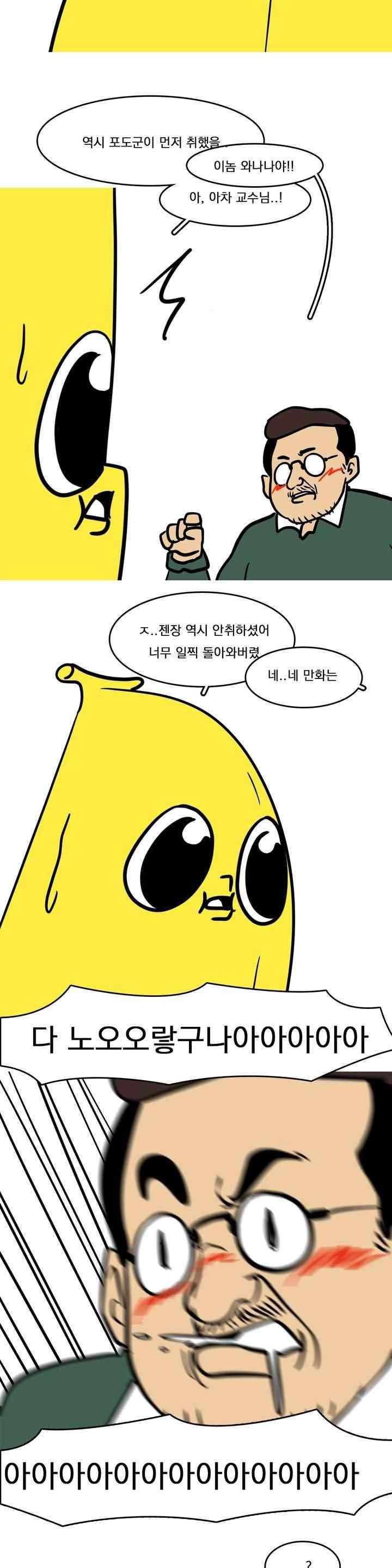 바나나툰 56화 2