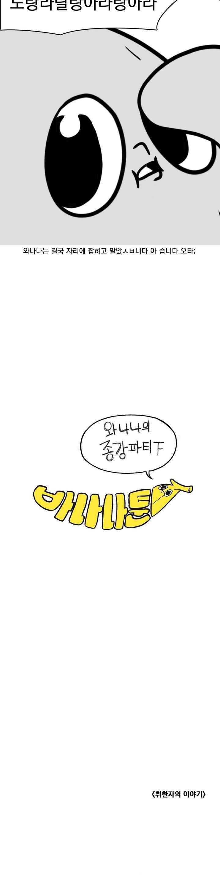 바나나툰 56화 4