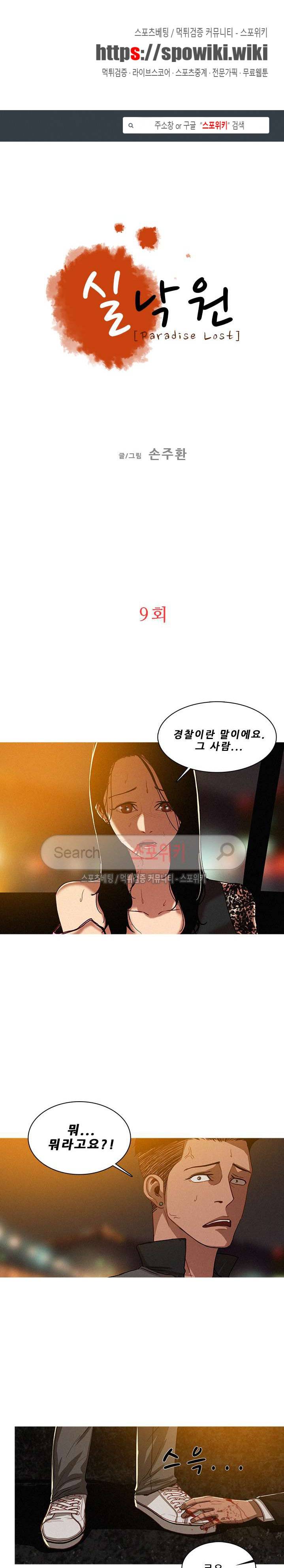 실낙원 9화 1
