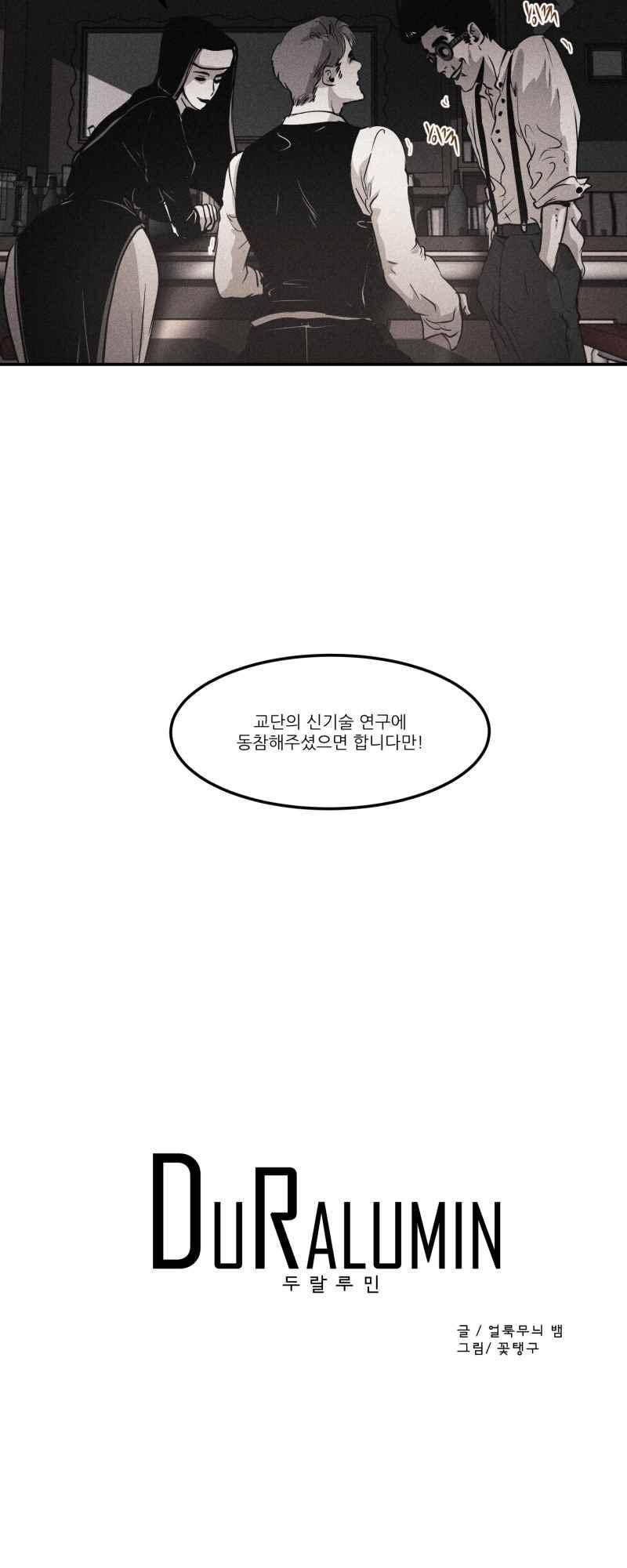 두랄루민 47화 4