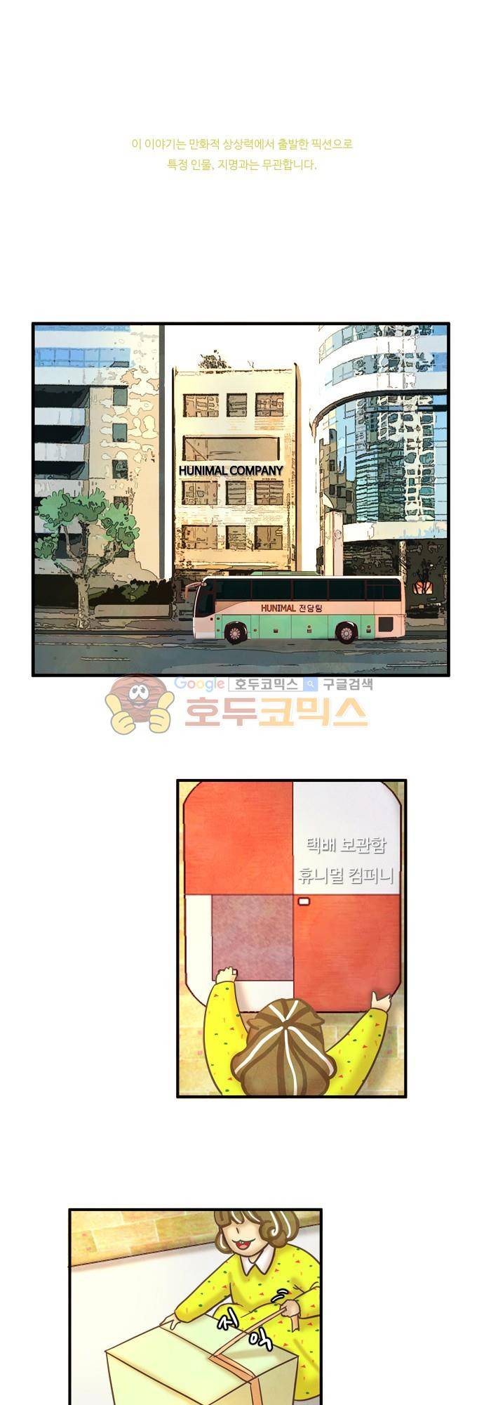 HU·NIMAL(휴니멀) 63화 - 뜨끈뜨끈 1