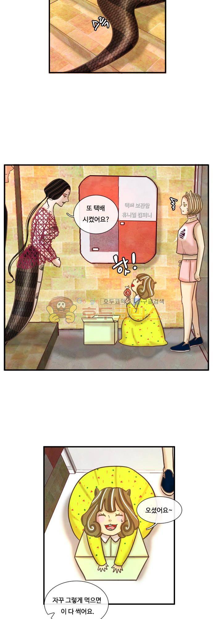 HU·NIMAL(휴니멀) 63화 - 뜨끈뜨끈 3