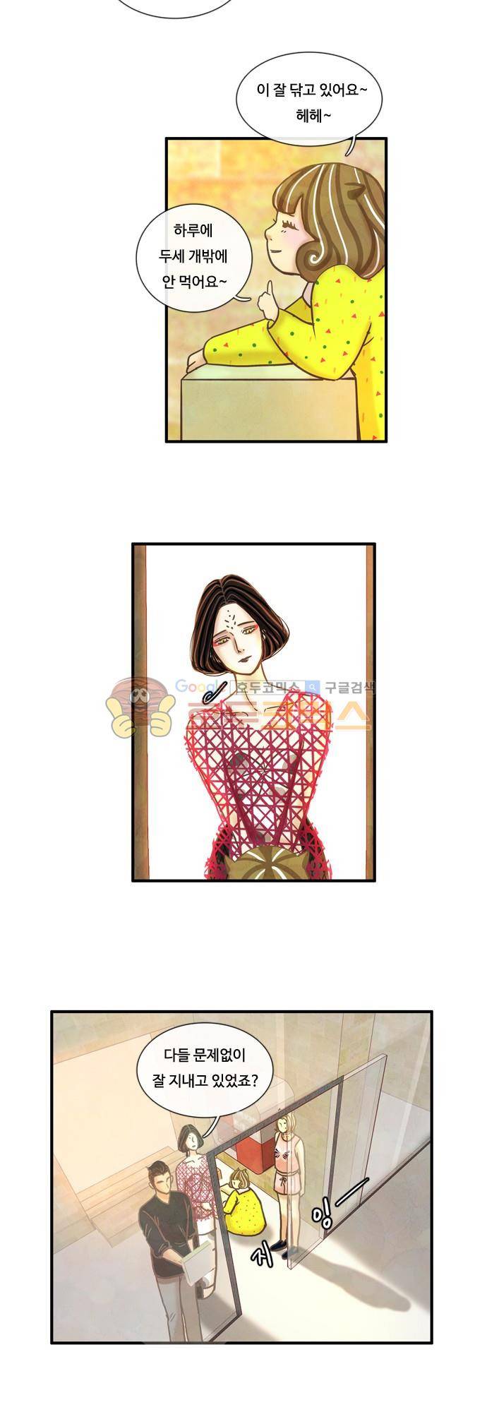 HU·NIMAL(휴니멀) 63화 - 뜨끈뜨끈 4