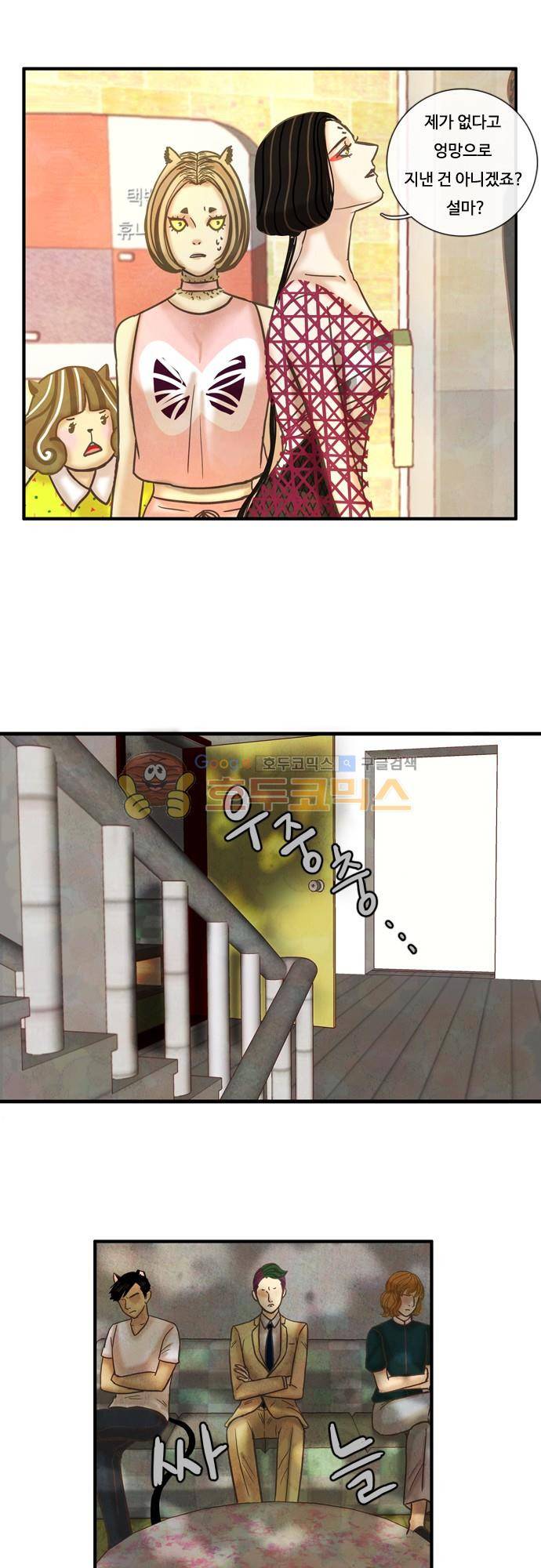HU·NIMAL(휴니멀) 63화 - 뜨끈뜨끈 5