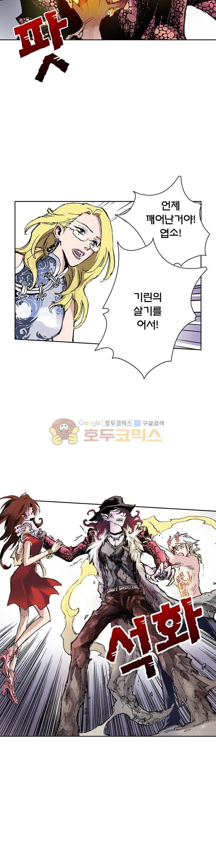 현호전기 33화 3