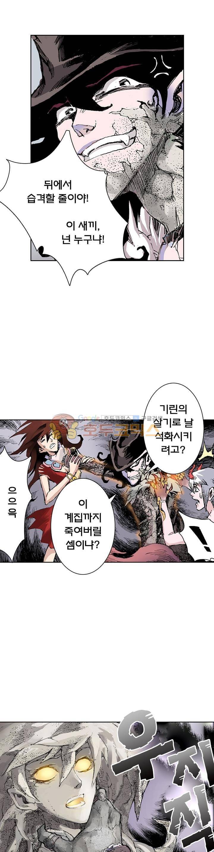 현호전기 33화 4