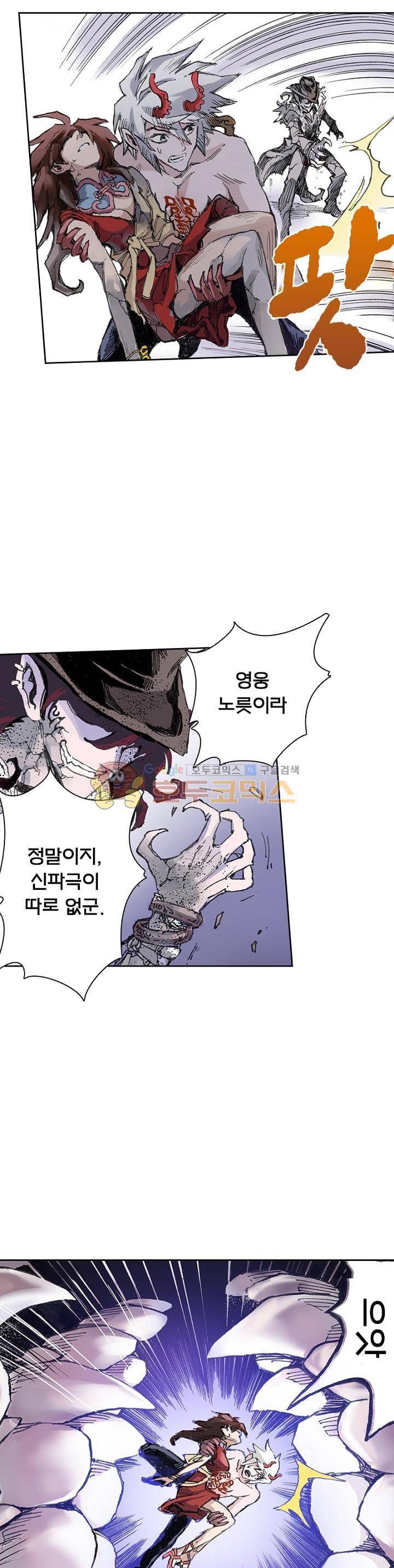 현호전기 33화 6