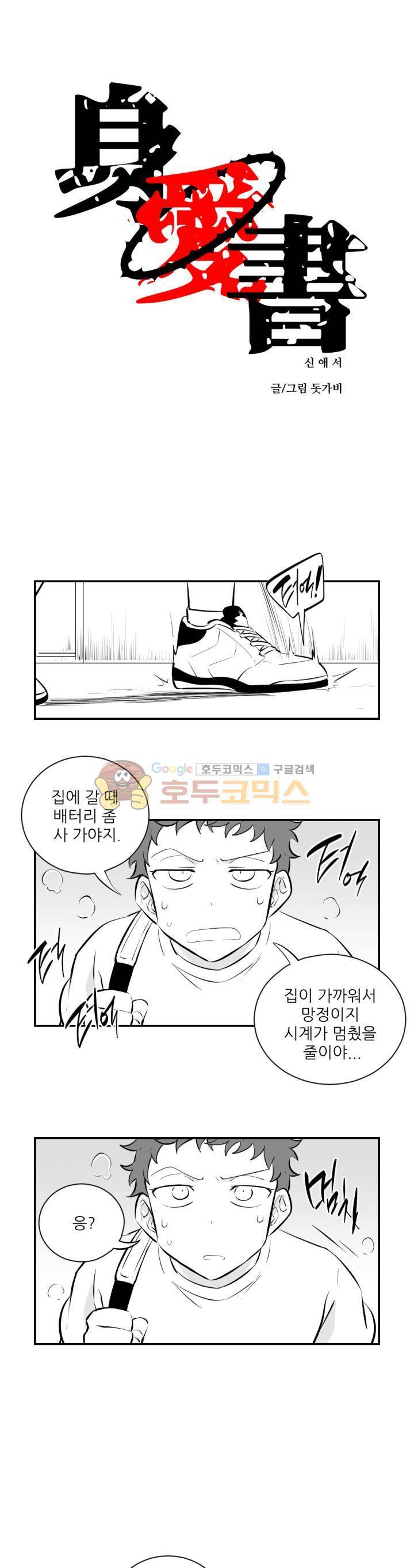 신애서 11화 1