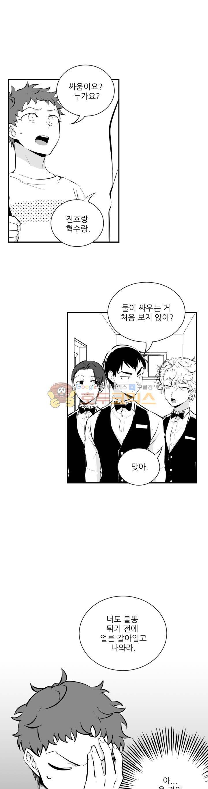 신애서 11화 3
