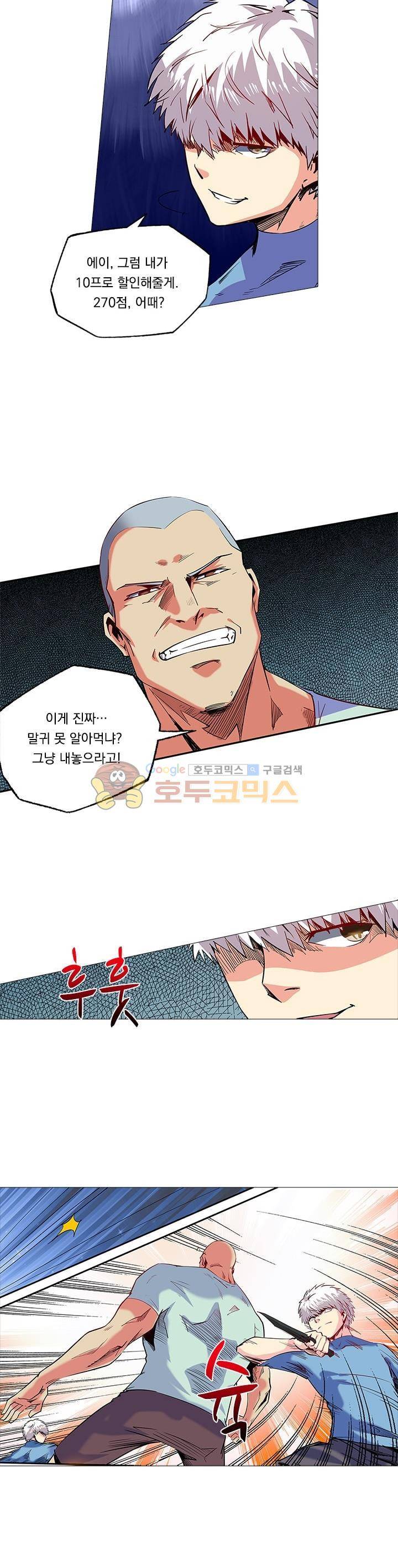 시어스톤:수련4만년 68화 3
