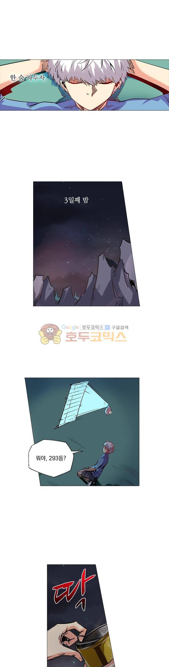 시어스톤:수련4만년 68화 9