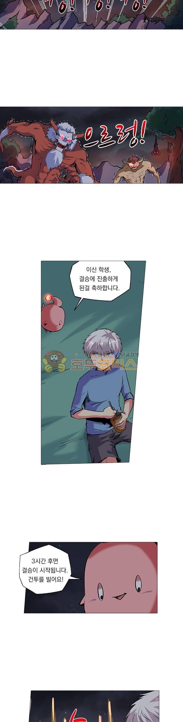 시어스톤:수련4만년 68화 11