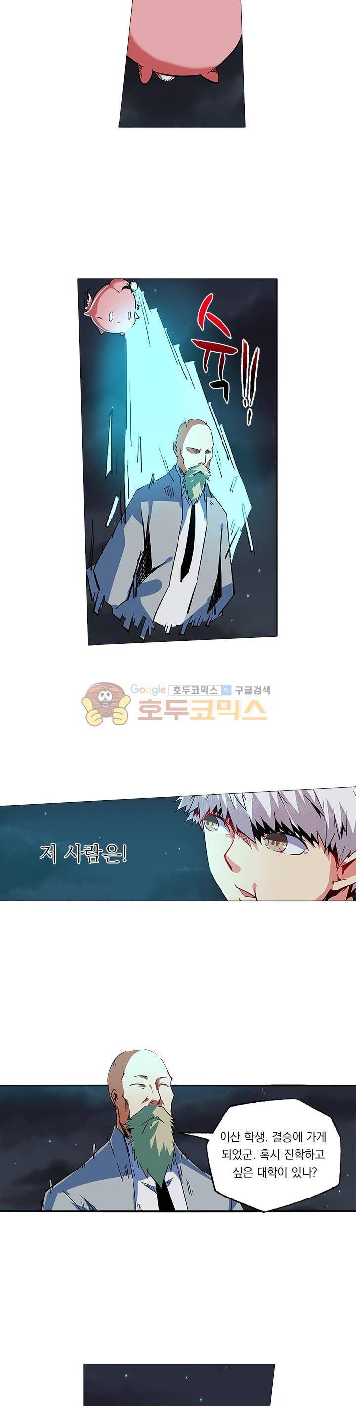 시어스톤:수련4만년 68화 13