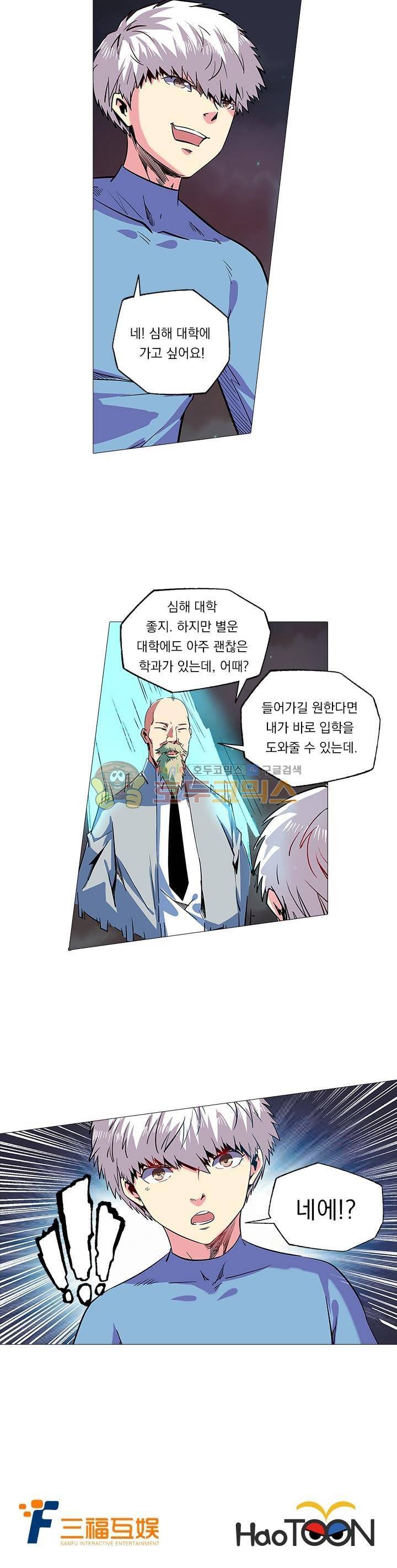 시어스톤:수련4만년 68화 14