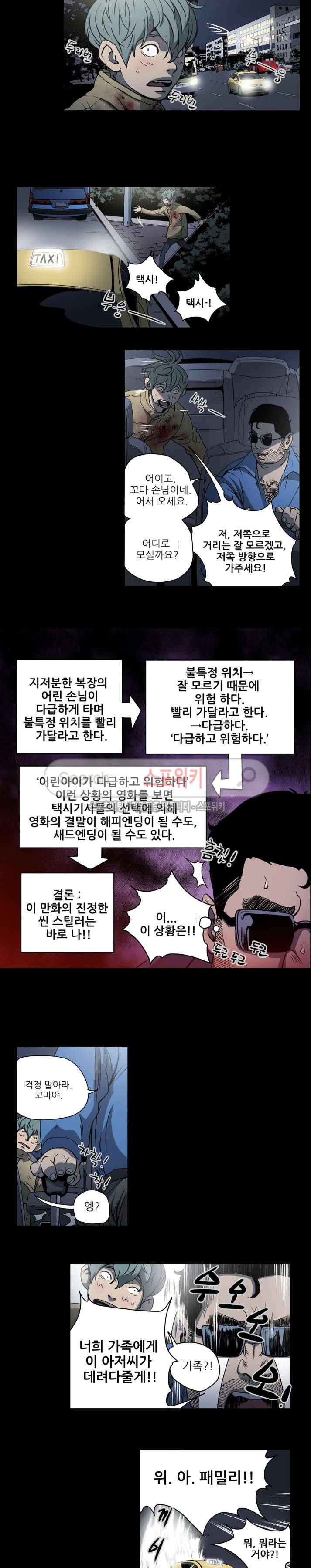 나에게 온 달 143화 3
