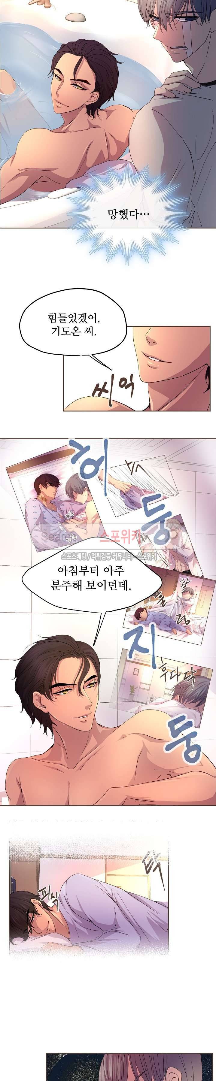 뜨겁게 안아줘 18화 3