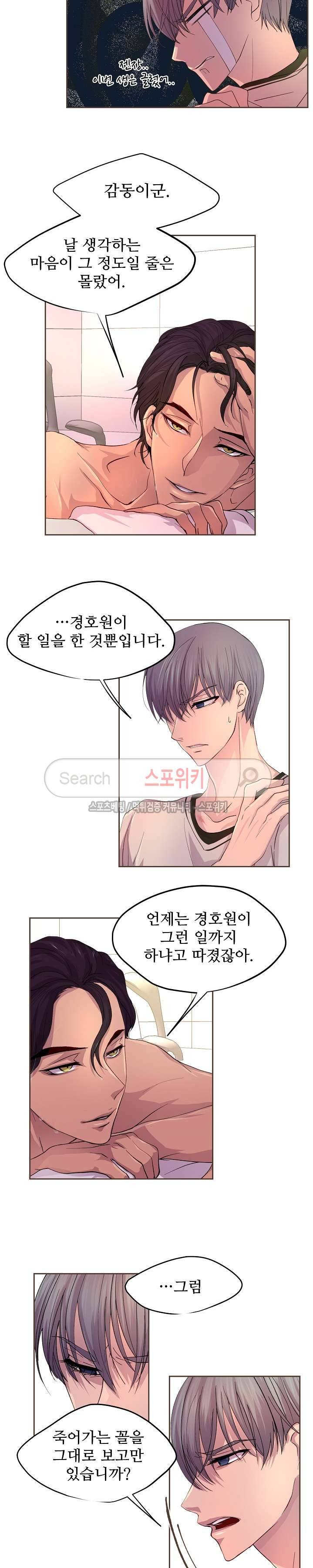 뜨겁게 안아줘 18화 4