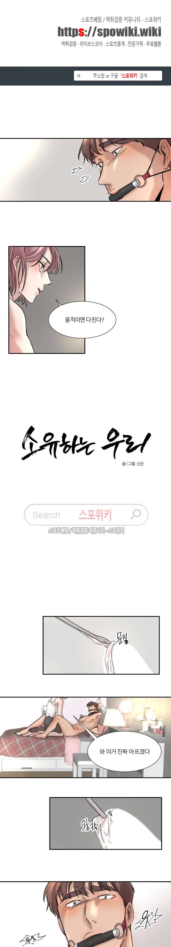 소유하는 우리 32화 1