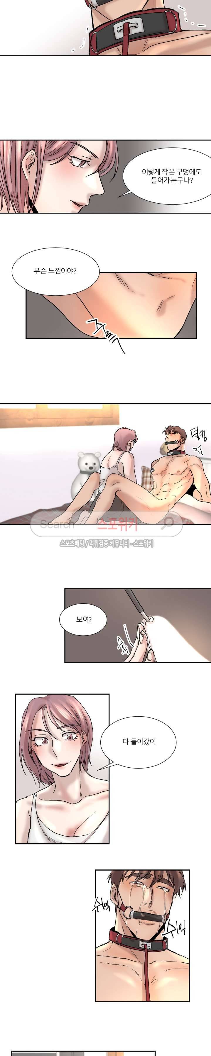 소유하는 우리 32화 2