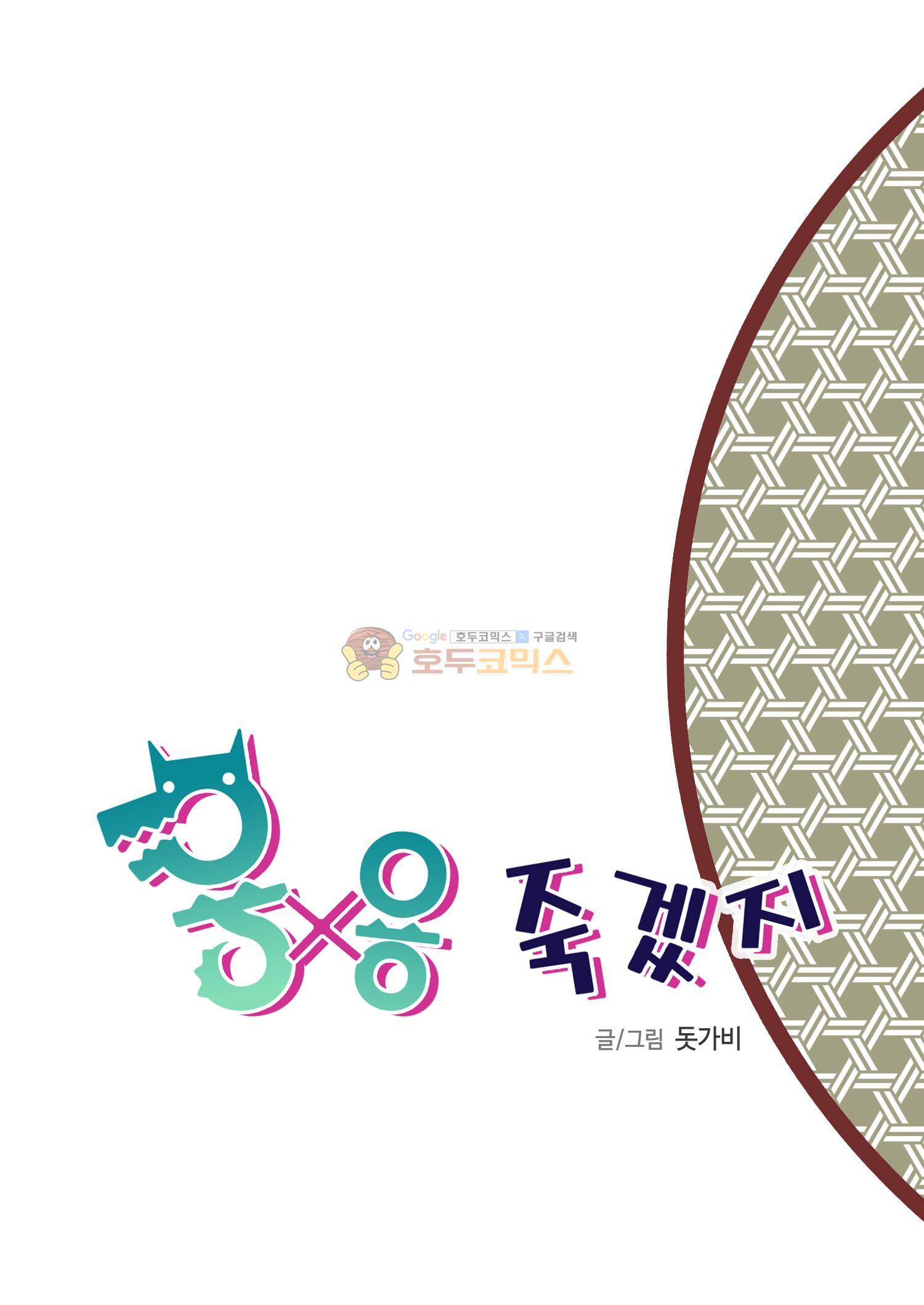 용×용 죽겠지 21화 최종화 2