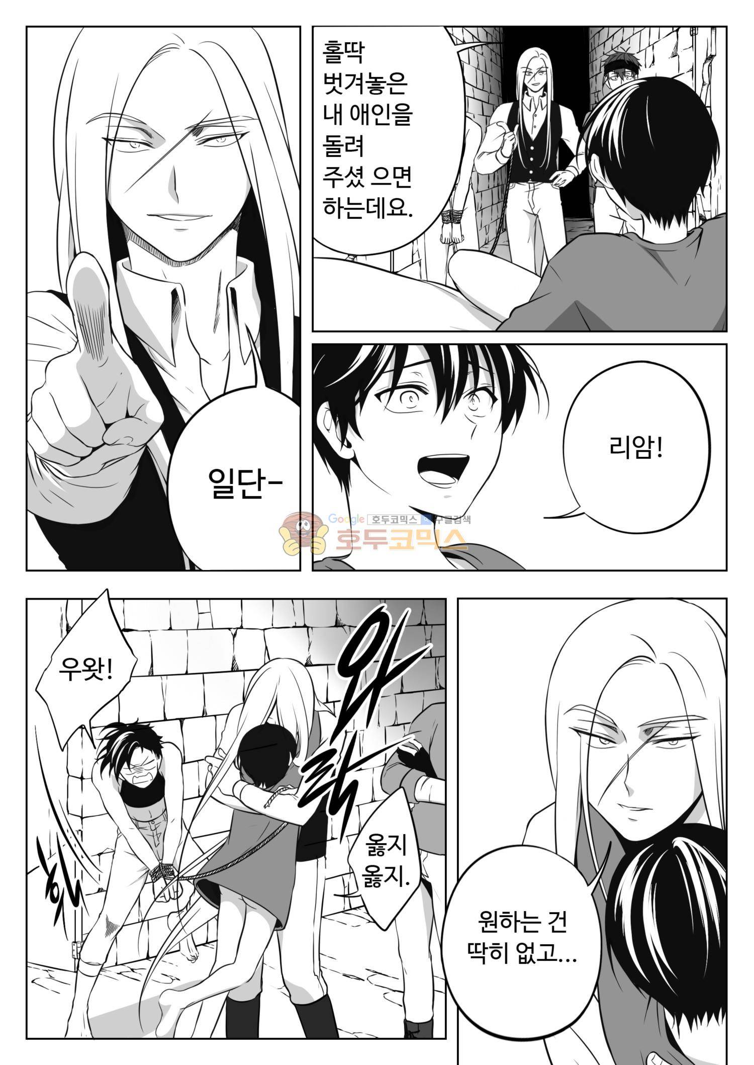 용×용 죽겠지 21화 최종화 5