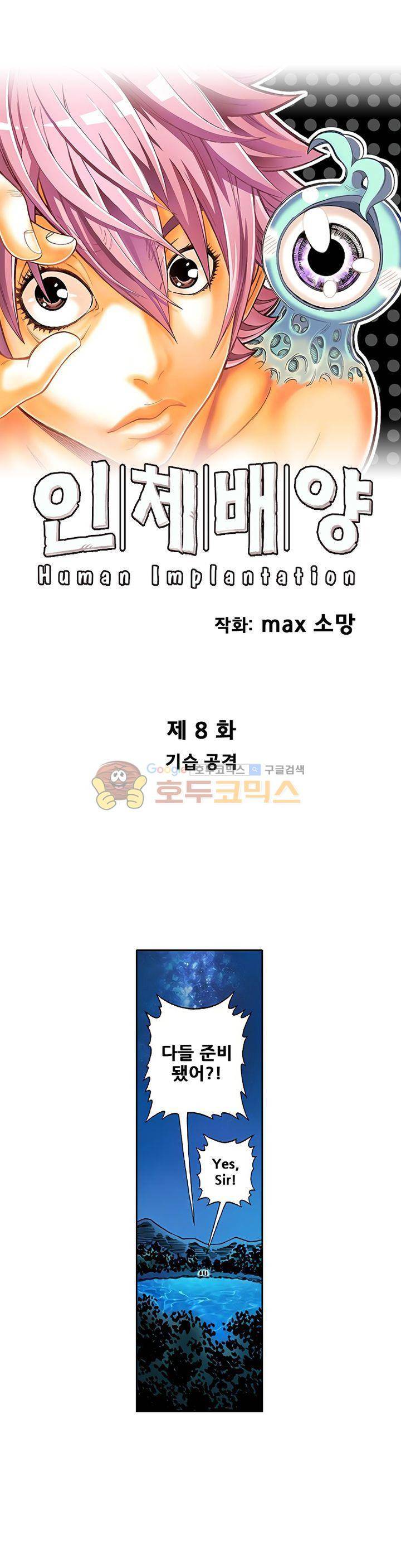 인체배양 8화 1