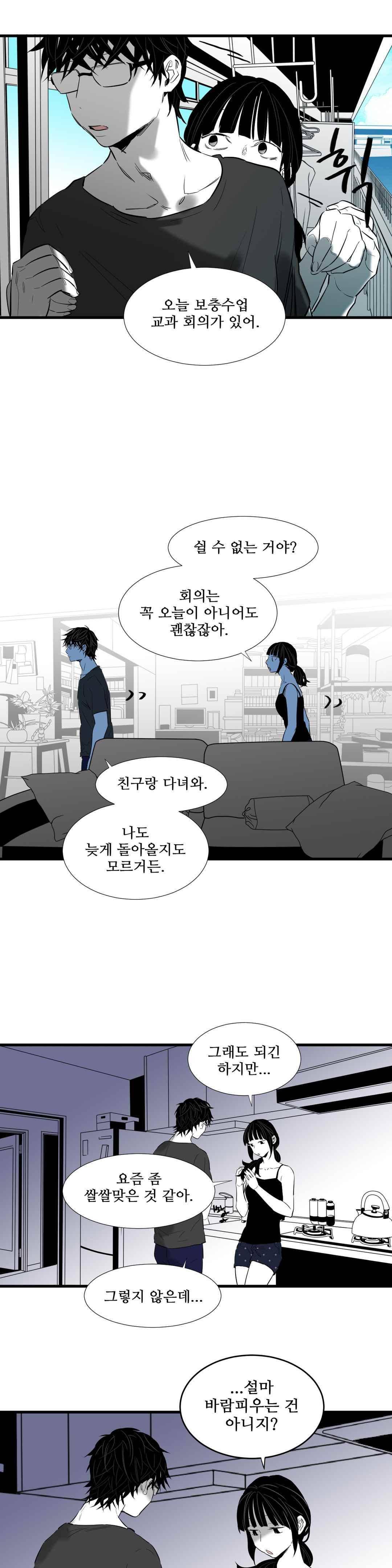 메꽃 ~오후 3시의 연인들~ 45화 1