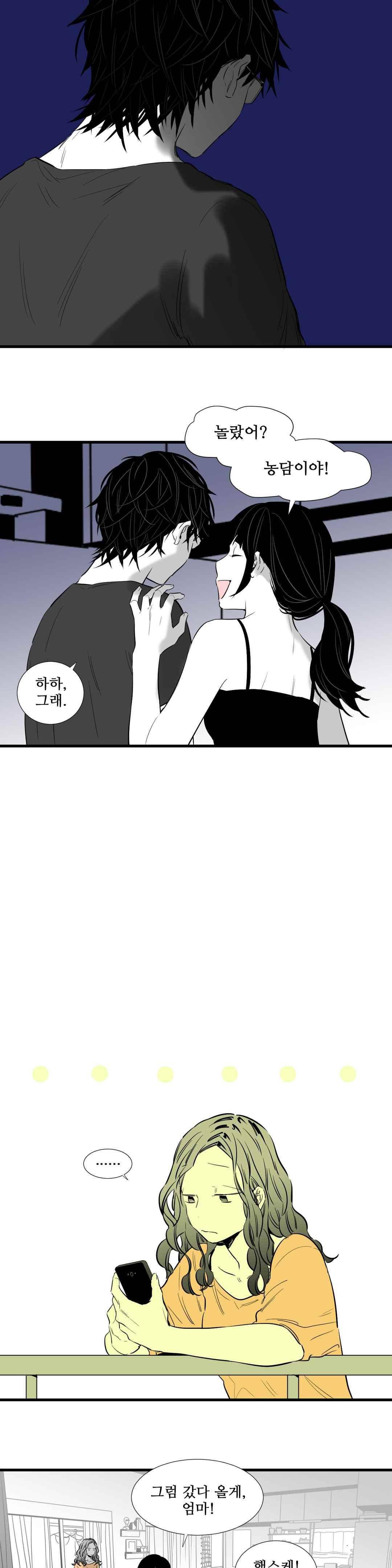 메꽃 ~오후 3시의 연인들~ 45화 3