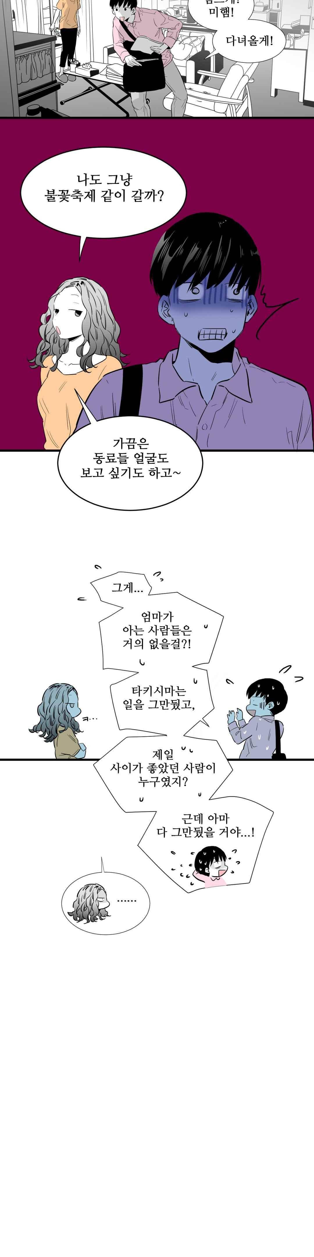 메꽃 ~오후 3시의 연인들~ 45화 4