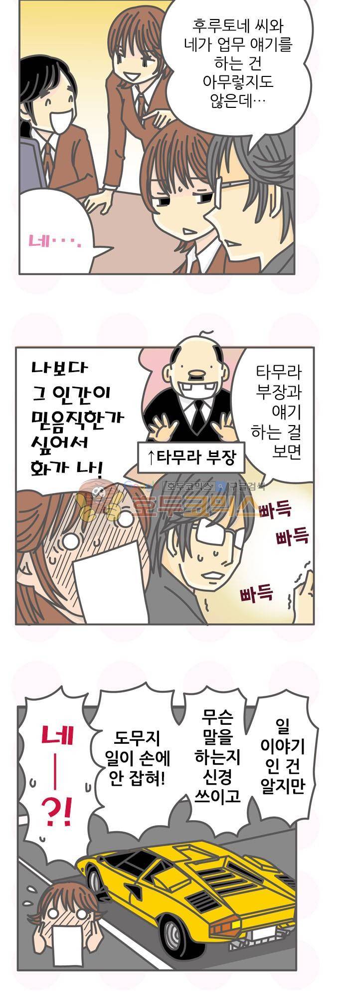 위기일발! 140화 - 고백은 그쪽이 하라고! 4