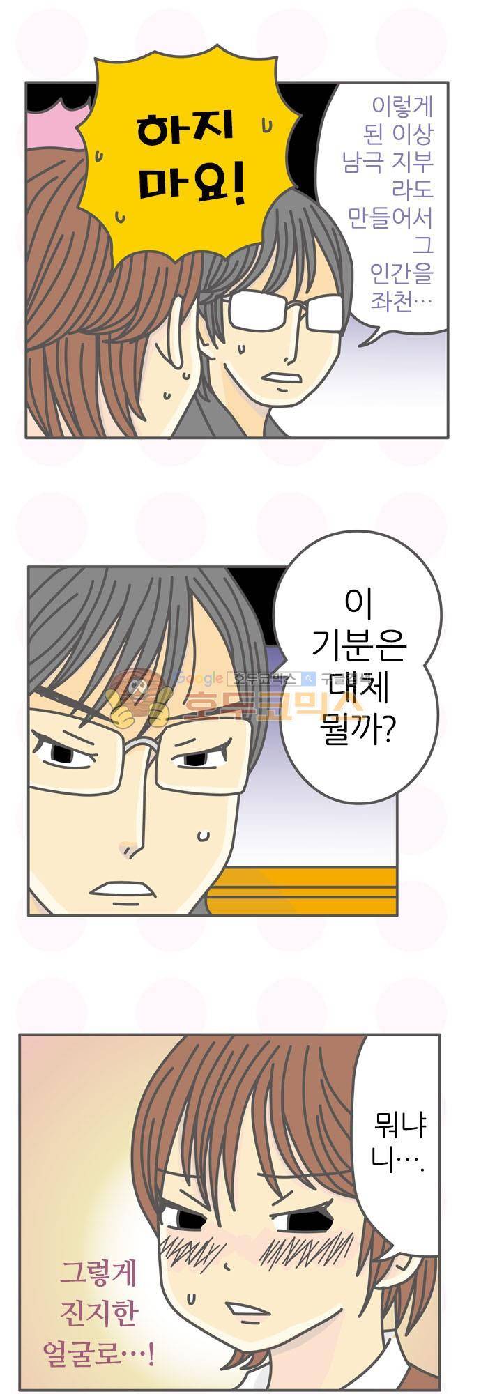 위기일발! 140화 - 고백은 그쪽이 하라고! 5