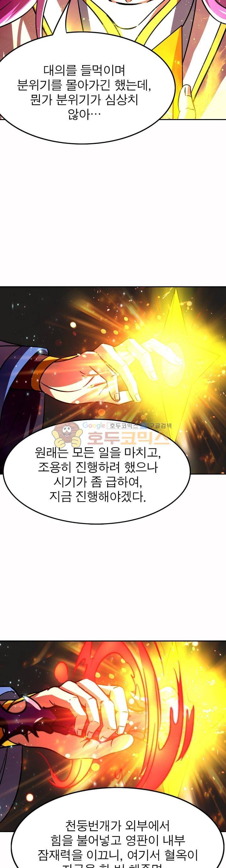 정령사: 나타르 전기 231화 4