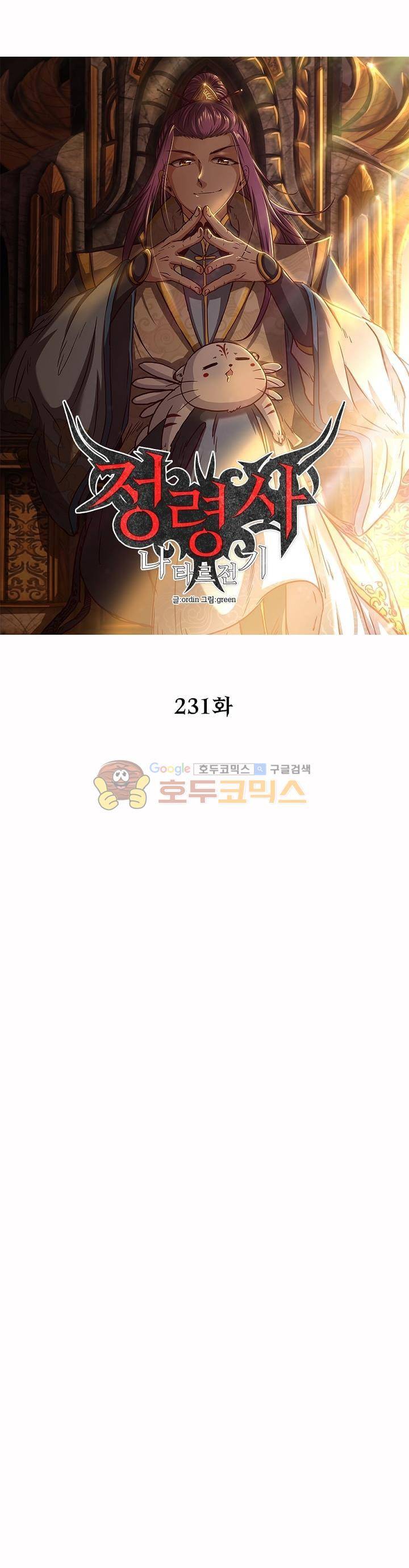 정령사: 나타르 전기 231화 6