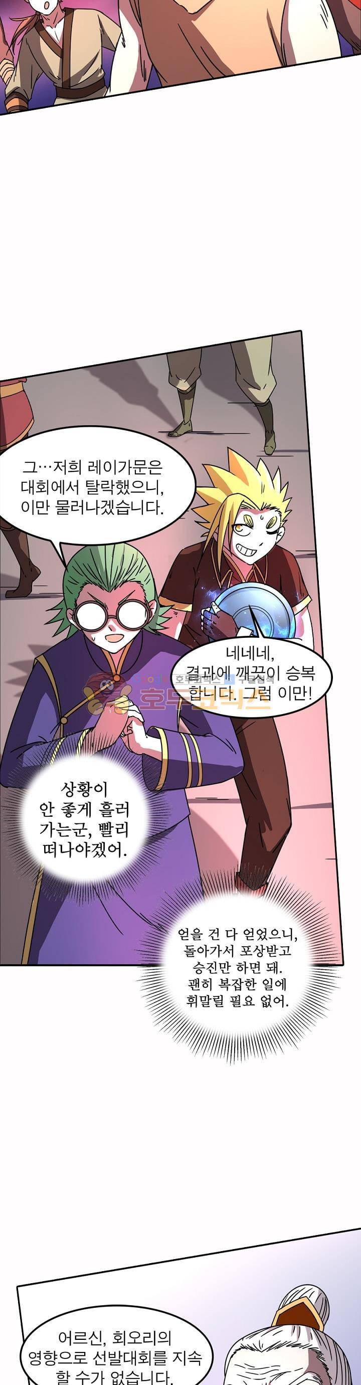 정령사: 나타르 전기 231화 10