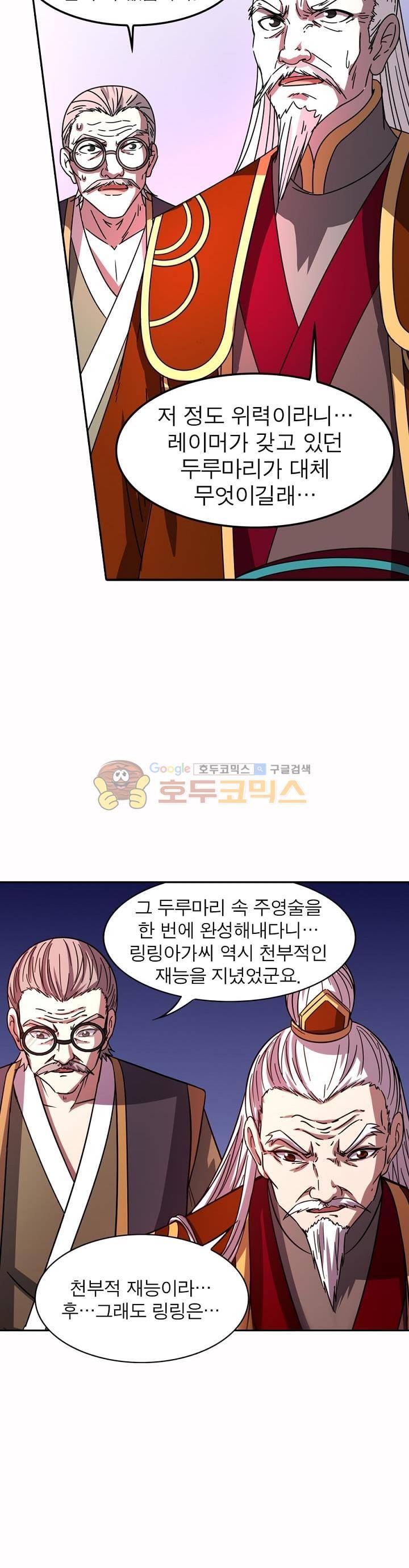 정령사: 나타르 전기 231화 11