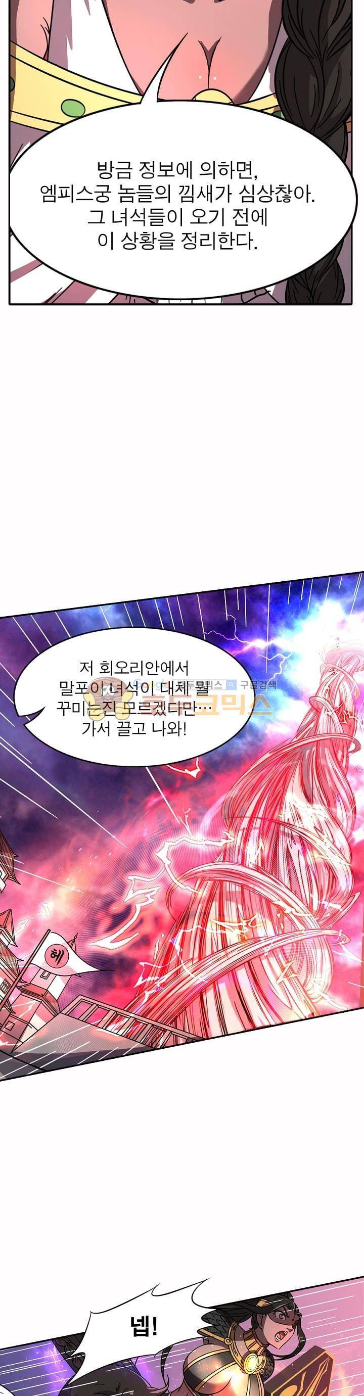 정령사: 나타르 전기 231화 17