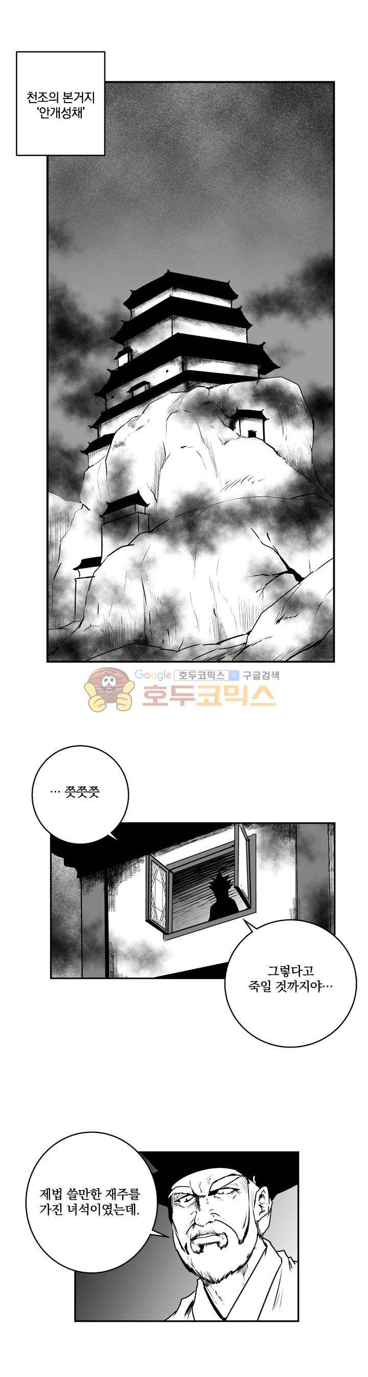 조선기담사 40화 - [최종화] 1