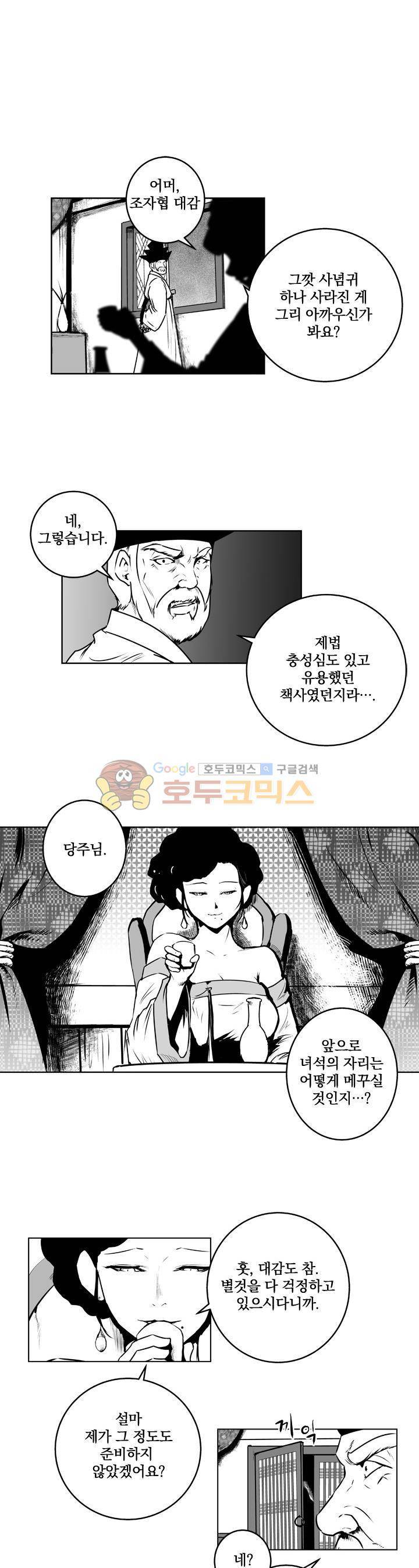 조선기담사 40화 - [최종화] 2