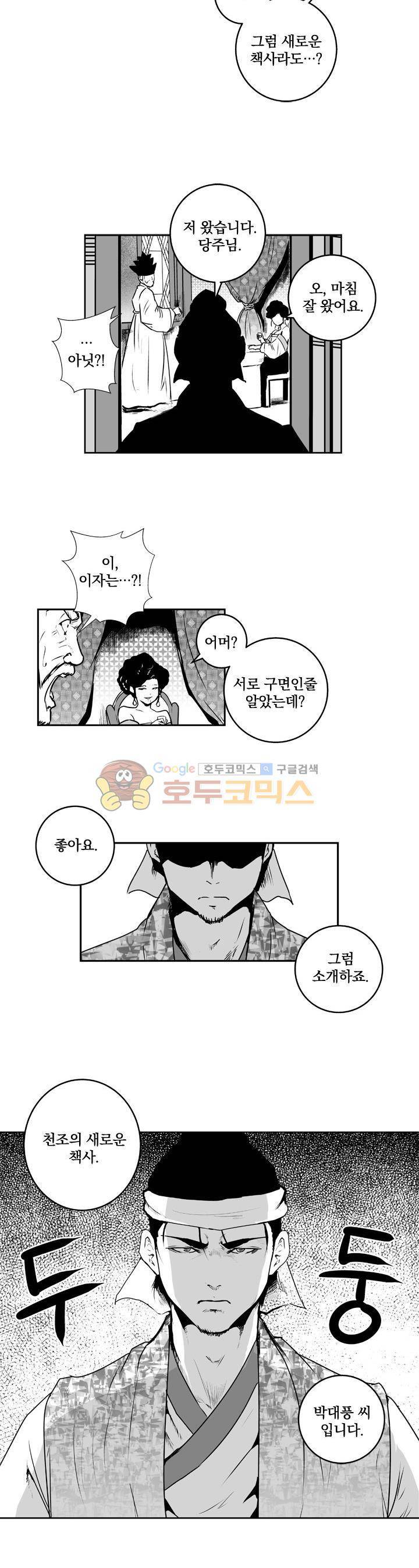 조선기담사 40화 - [최종화] 3