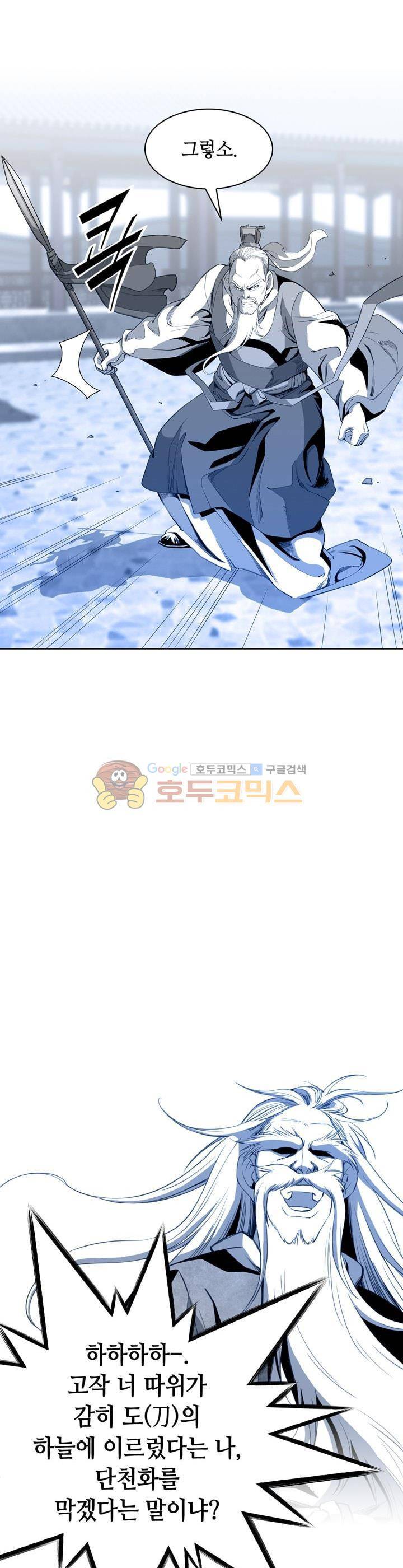 천애협로 34화 4
