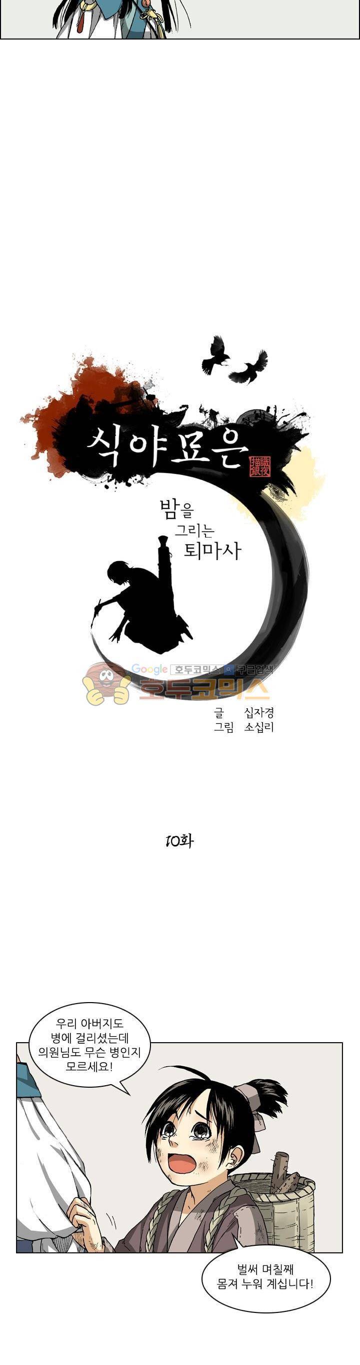 식야묘은: 밤을 그리는 퇴마사 10화 2
