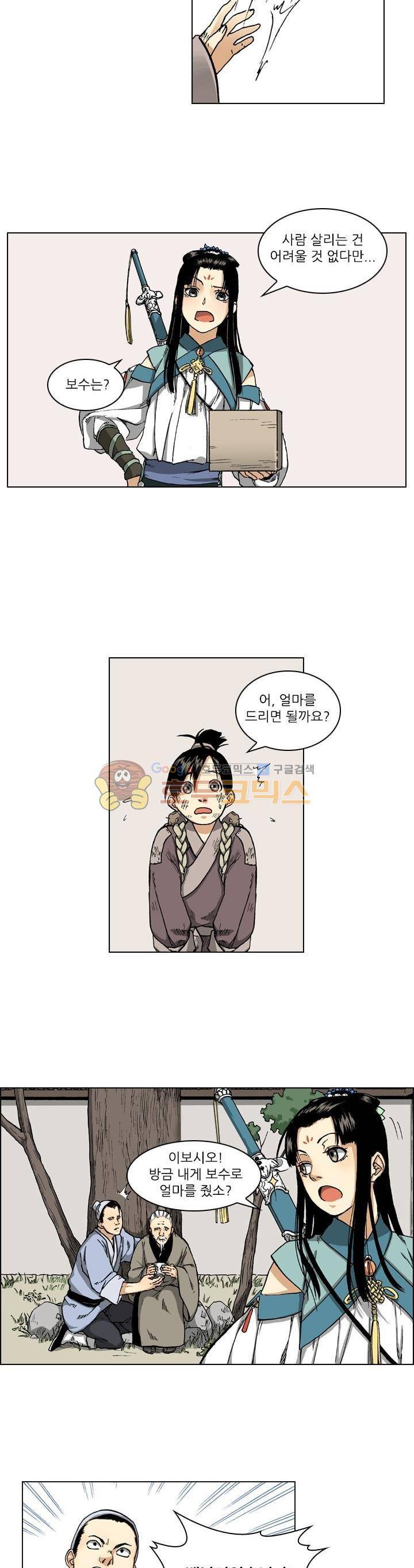 식야묘은: 밤을 그리는 퇴마사 10화 4