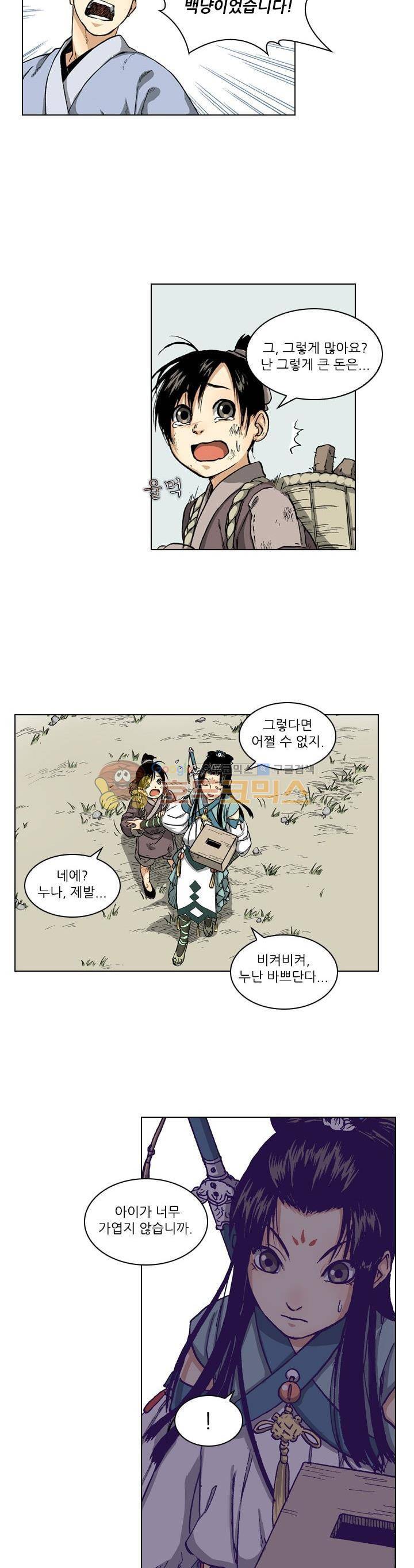 식야묘은: 밤을 그리는 퇴마사 10화 5