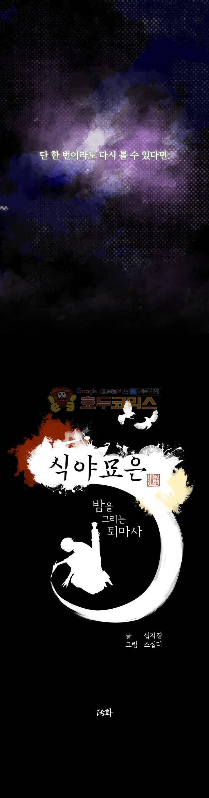 식야묘은: 밤을 그리는 퇴마사 15화 3
