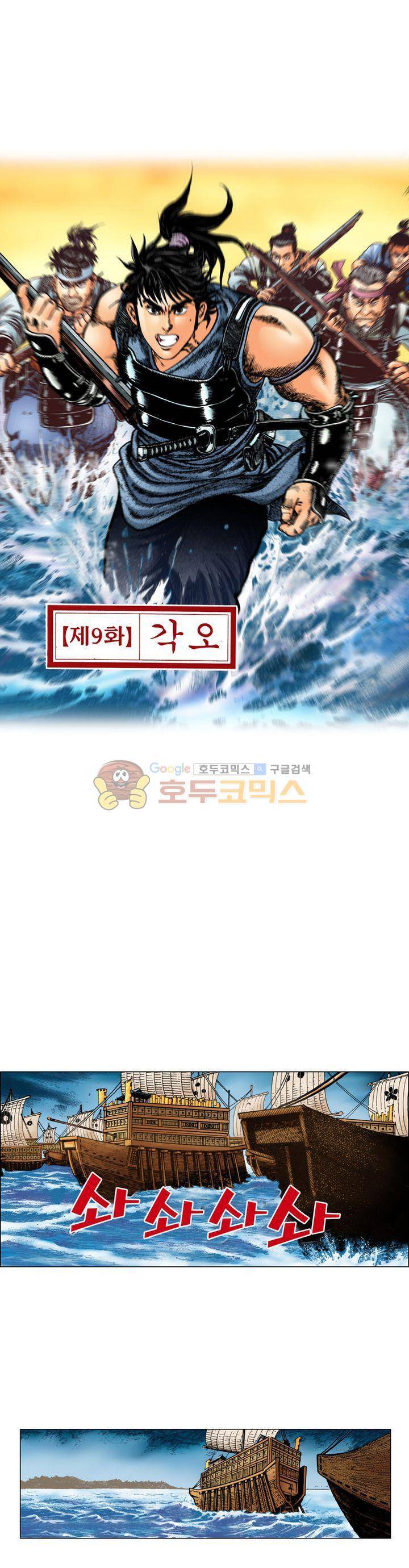 철포왕 9화 1