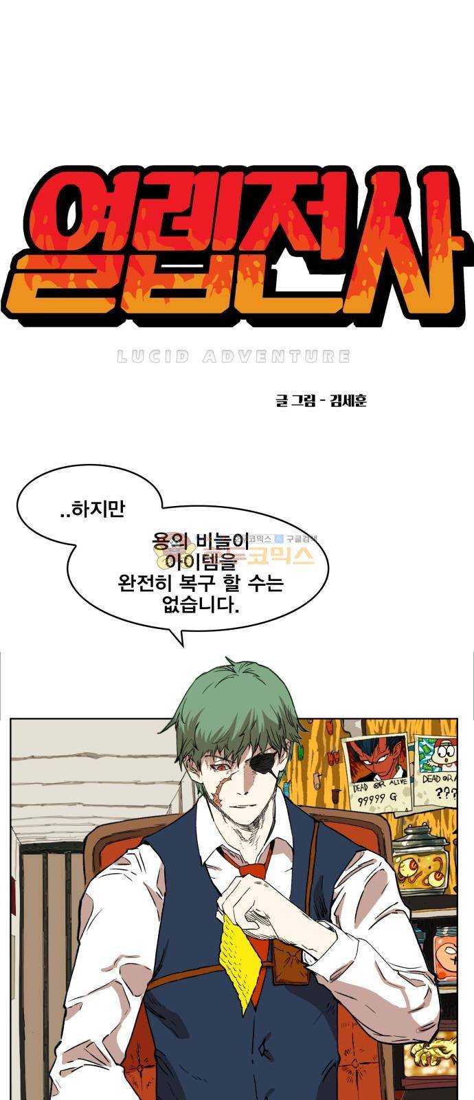 열렙전사 144화 1